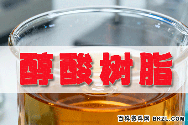 水性醇酸树脂合成工艺 水性醇酸树脂溶液生产工艺技术资料 水性醇酸树脂合成工艺 水性醇酸树脂溶液生产工艺技术资料