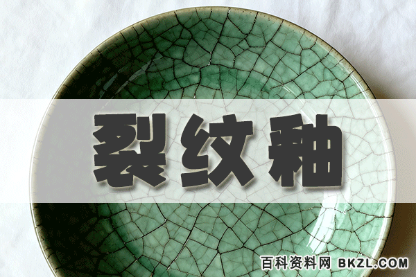  裂纹釉配方  裂纹釉生产加工工艺